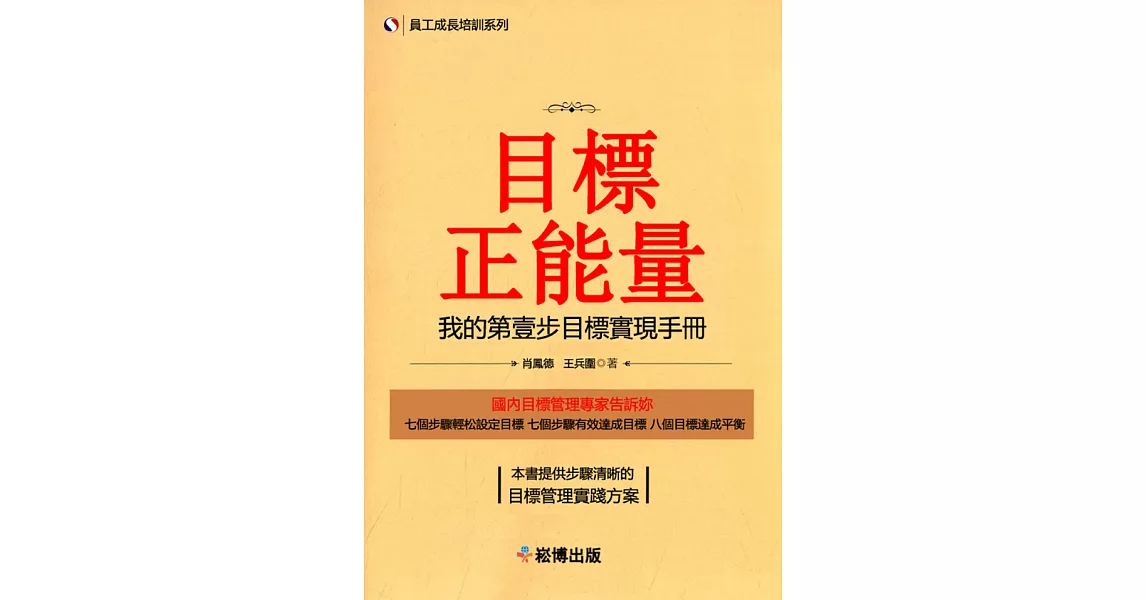 目標正能量：我的第一步目標實現手冊 (電子書) | 拾書所