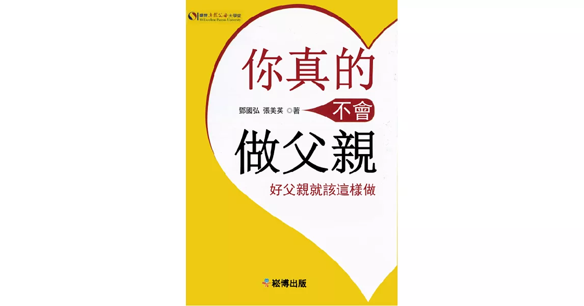 你真的不會做父親 (電子書) | 拾書所