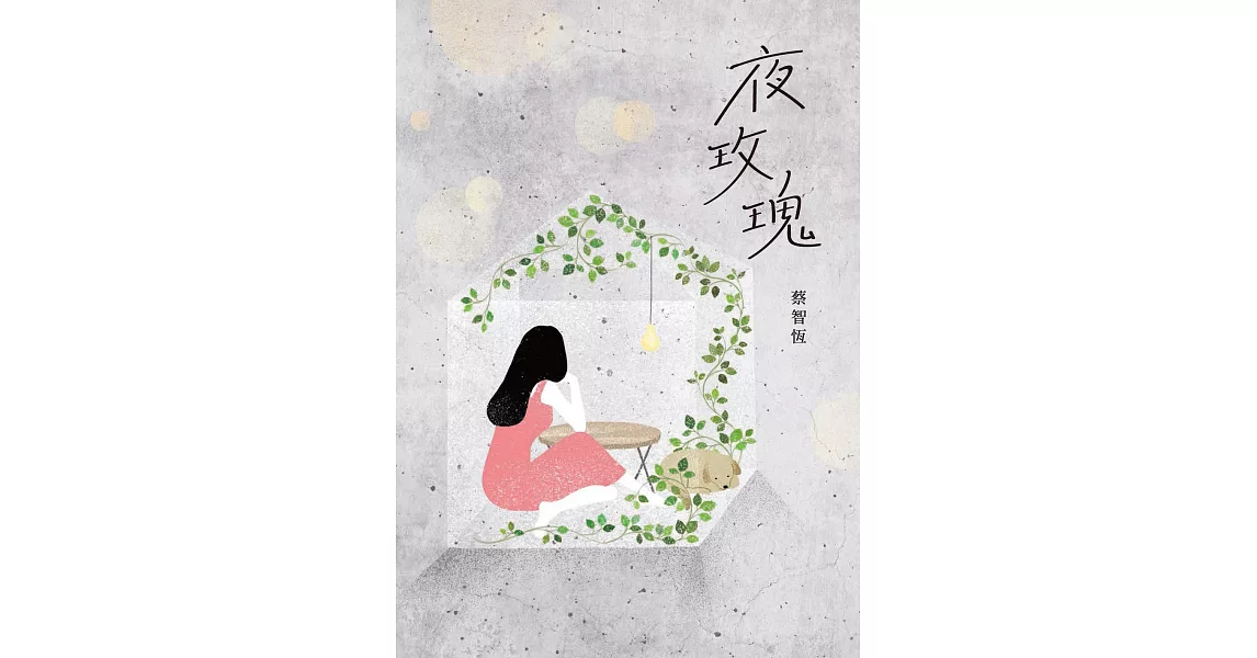 夜玫瑰（新版） (電子書) | 拾書所