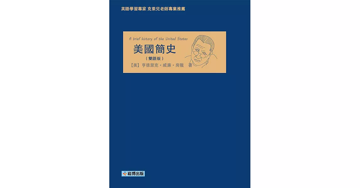 美國簡史(雙語版) (電子書) | 拾書所