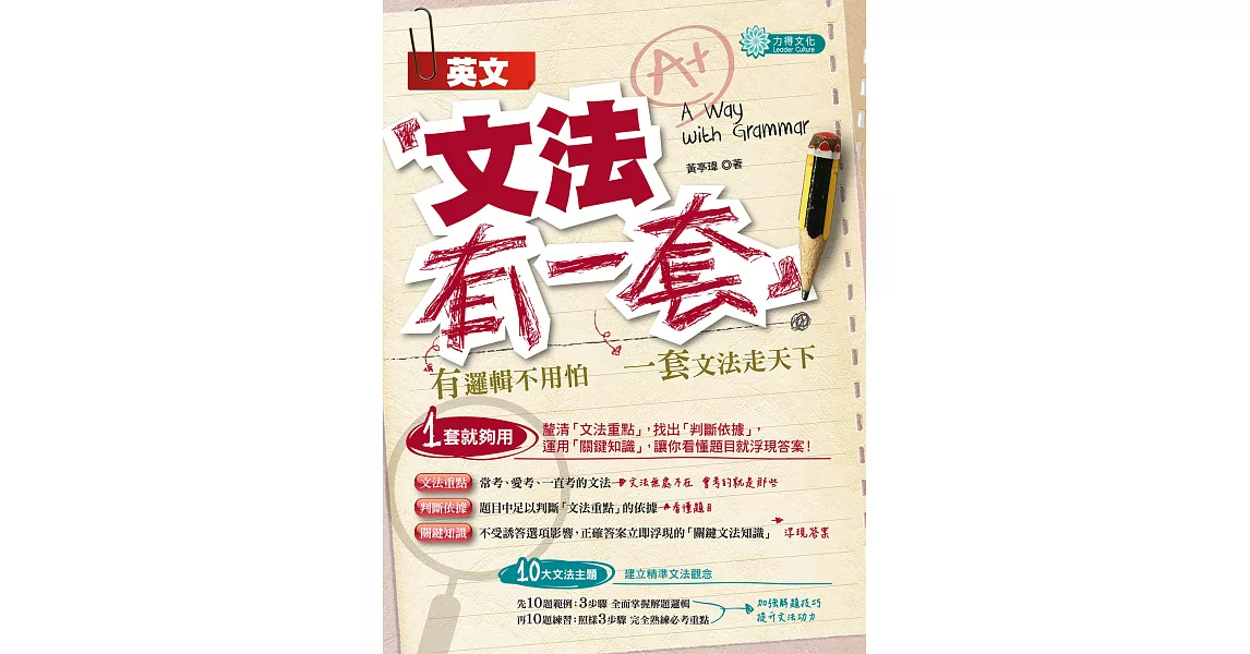 英文文法有一套 (電子書) | 拾書所