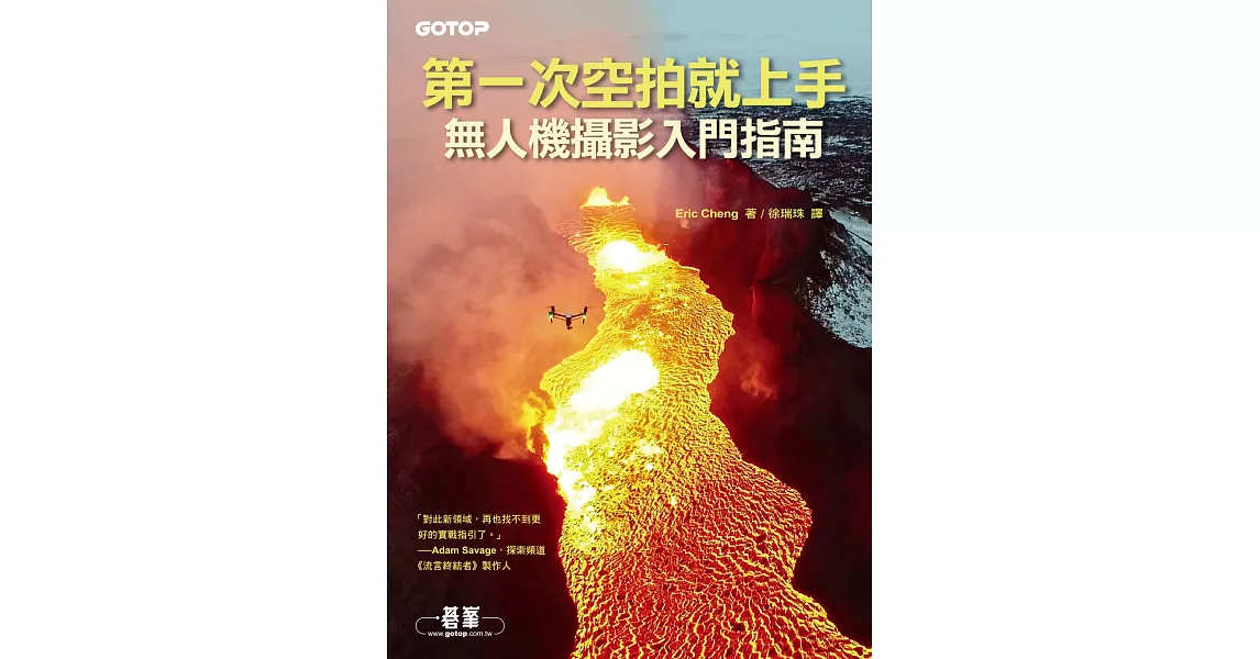 第一次空拍就上手｜無人機攝影入門指南 (電子書) | 拾書所