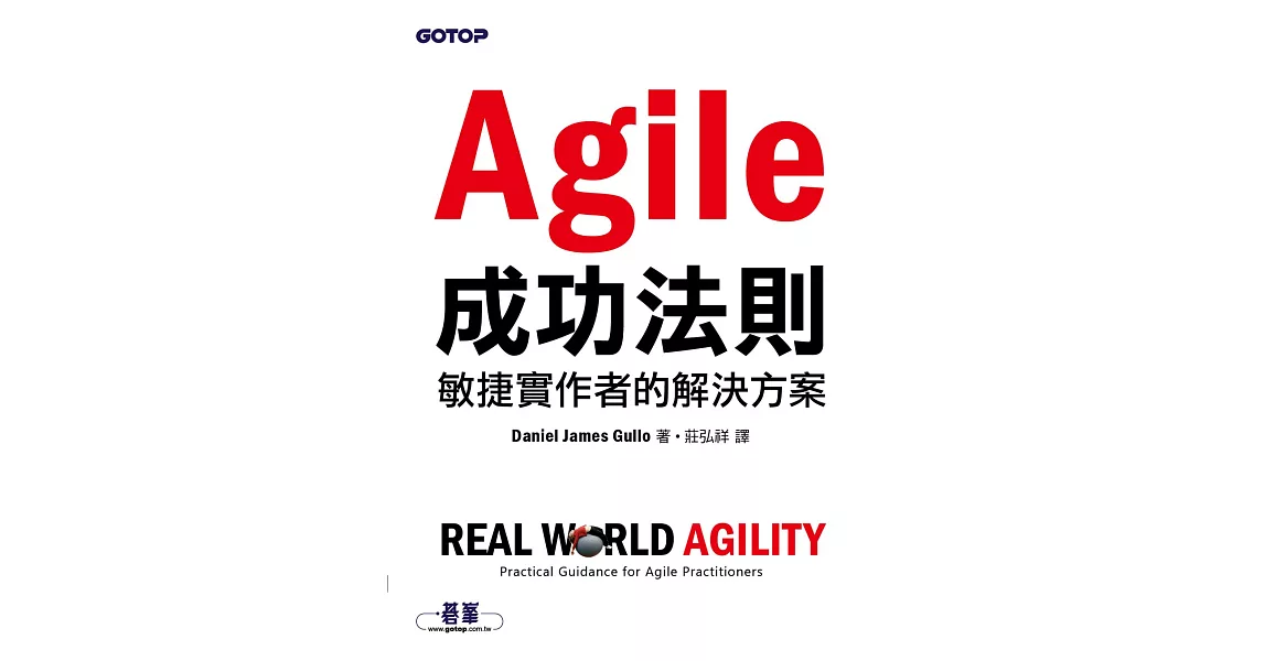 Agile 成功法則｜敏捷實作者的解決方案 (電子書) | 拾書所