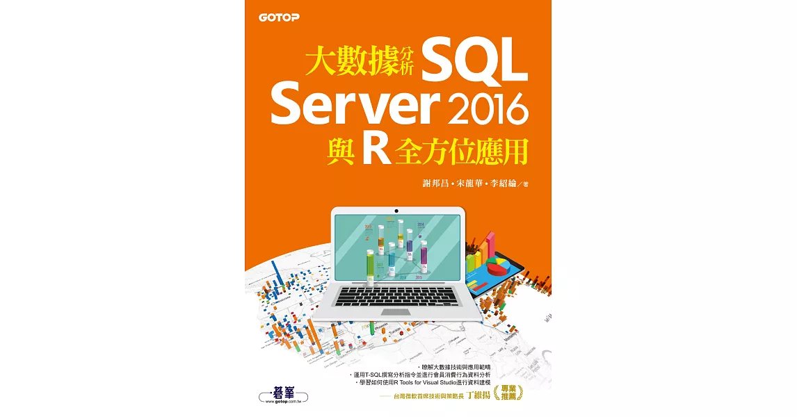 大數據分析SQL Server 2016與R全方位應用 (電子書) | 拾書所