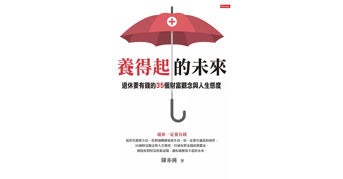 養得起的未來 (電子書) | 拾書所