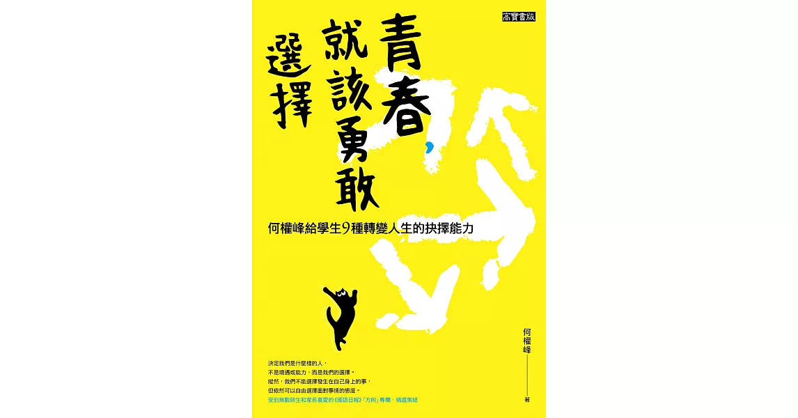 青春,就該勇敢選擇 (電子書) | 拾書所