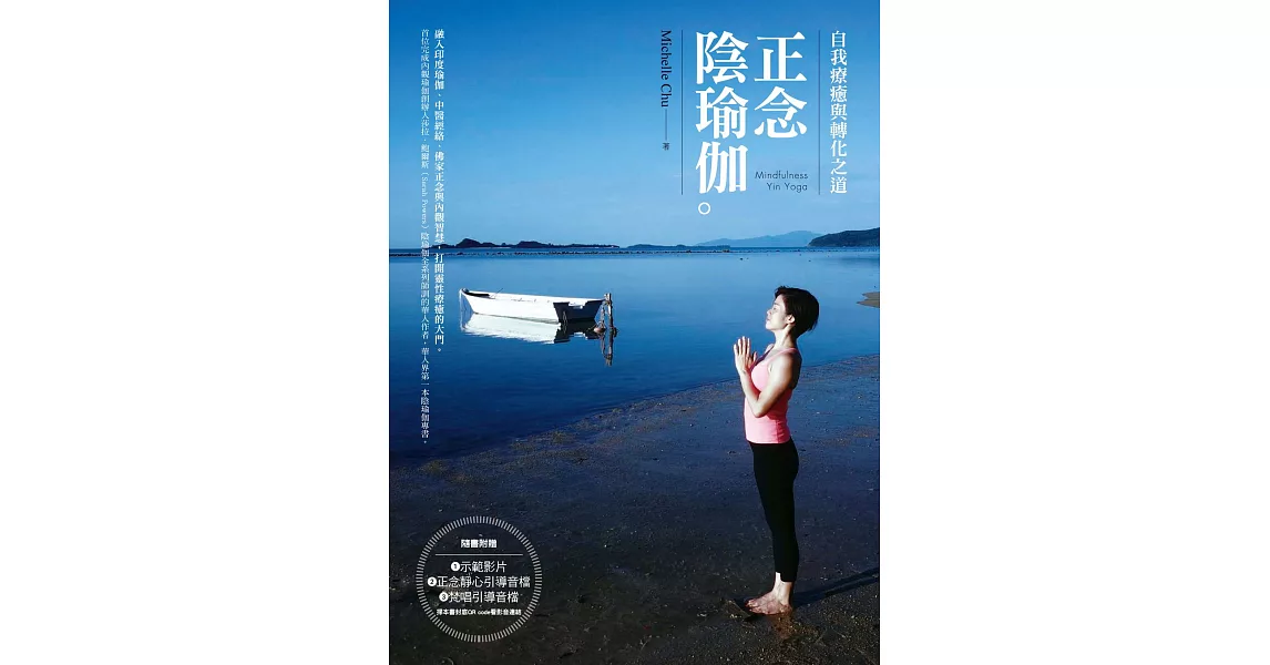 正念陰瑜伽：自我療癒與轉化之道 (電子書) | 拾書所