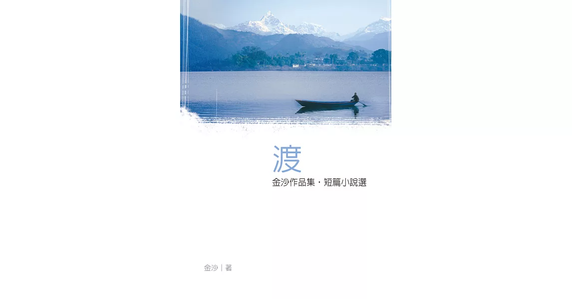 渡 (電子書) | 拾書所