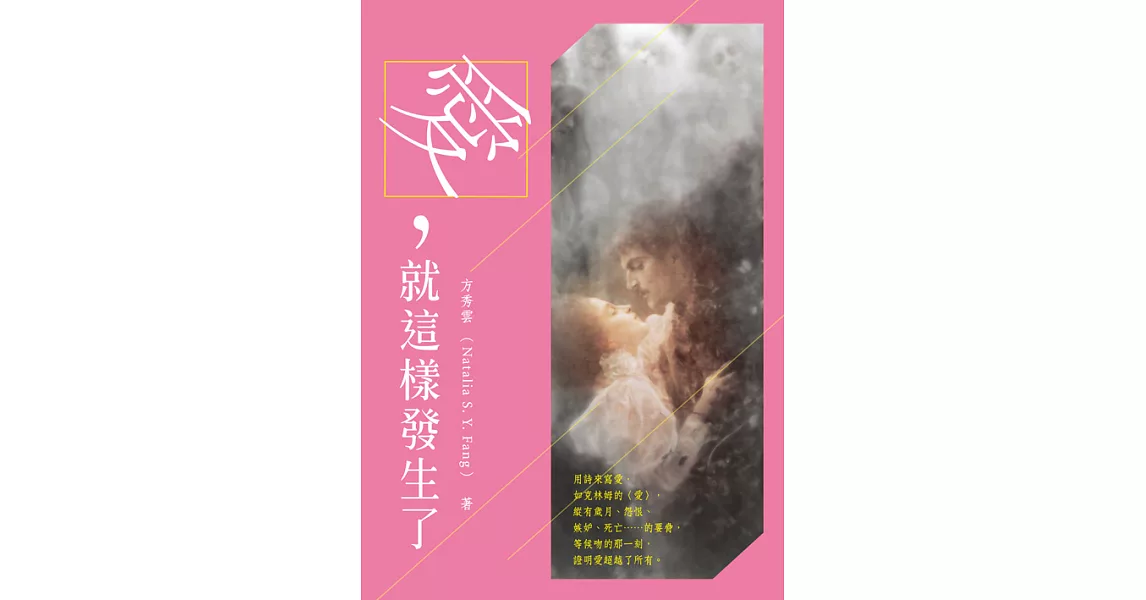 愛，就這樣發生了 (電子書) | 拾書所