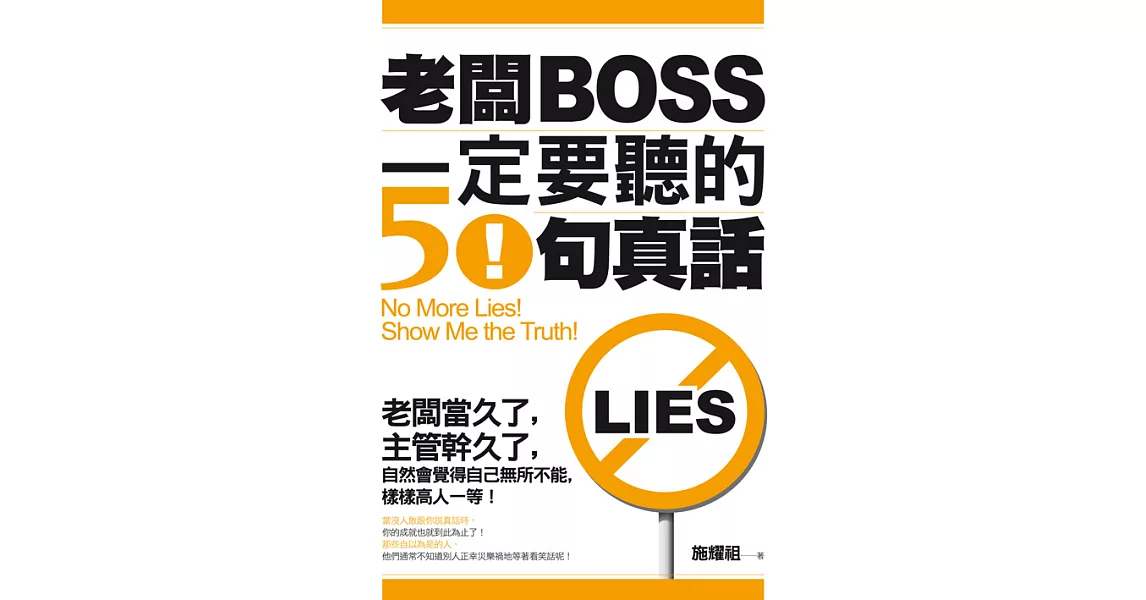 老闆一定要聽的50句真話 (電子書) | 拾書所