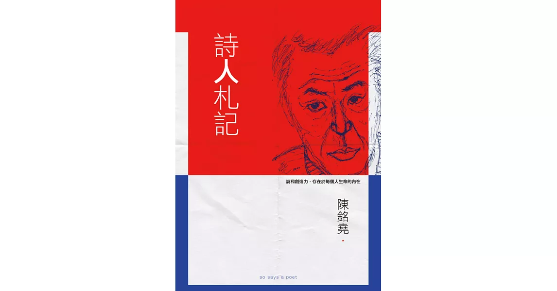 詩人札記 (電子書) | 拾書所