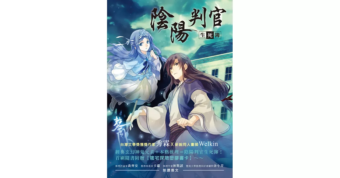 陰陽判官生死簿 (電子書) | 拾書所