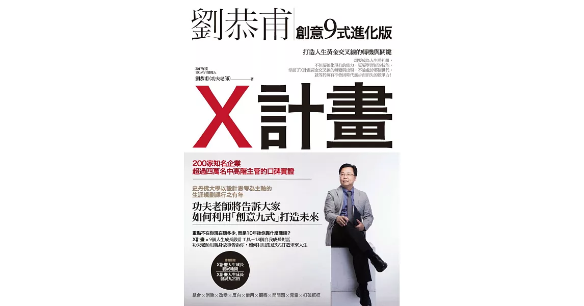 X計畫：打造人生黃金交叉線的轉機與關鍵 (電子書) | 拾書所