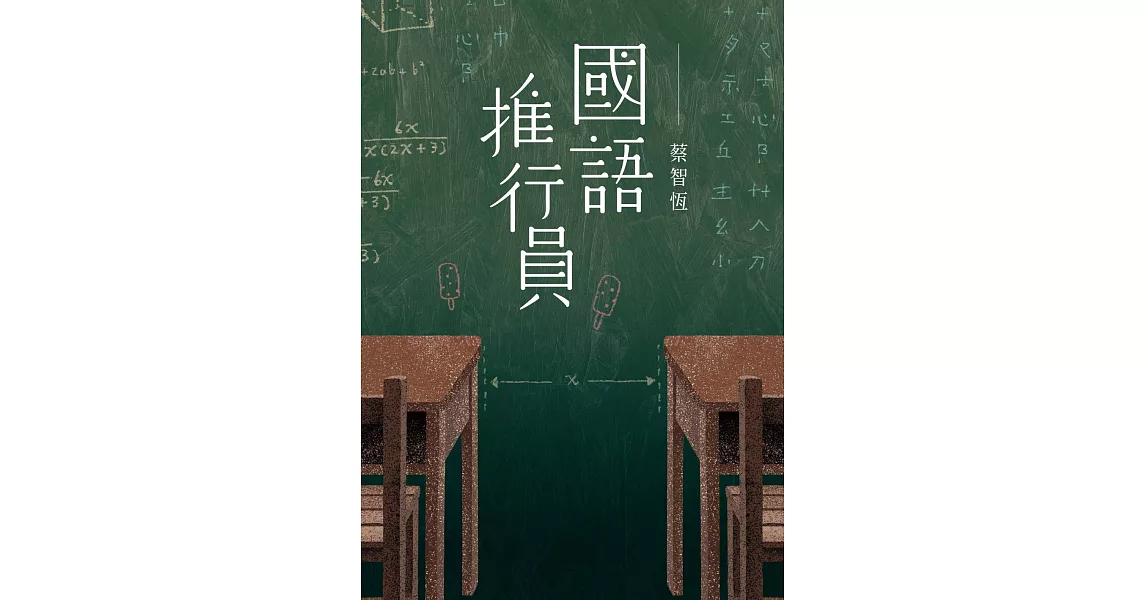 國語推行員 (電子書) | 拾書所