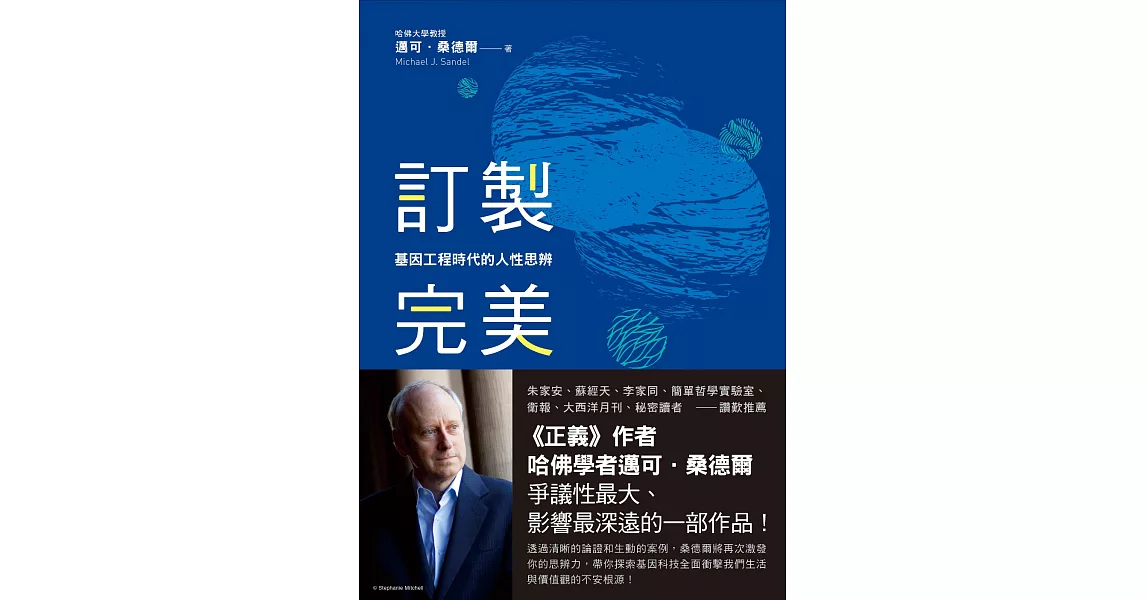 訂製完美：基因工程時代的人性思辨 (電子書) | 拾書所