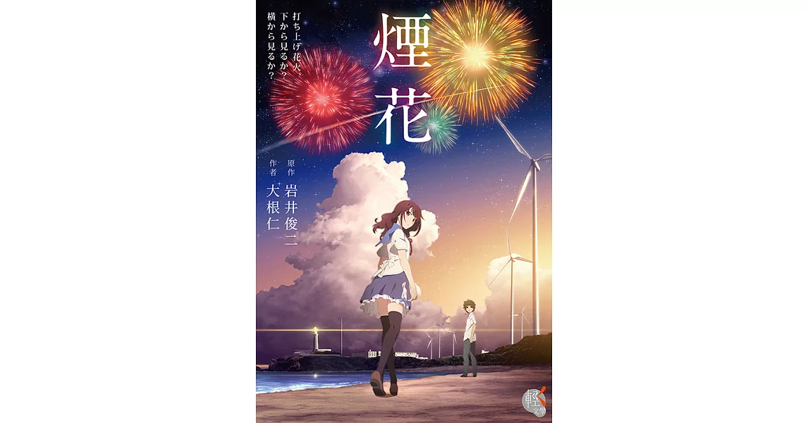 煙花 (電子書) | 拾書所