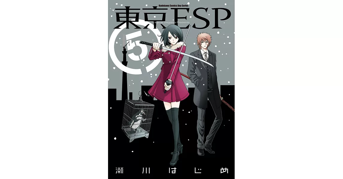東京ESP (5) (電子書) | 拾書所