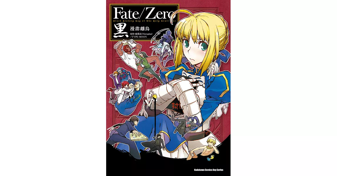 Fate/Zero 黑 (電子書) | 拾書所