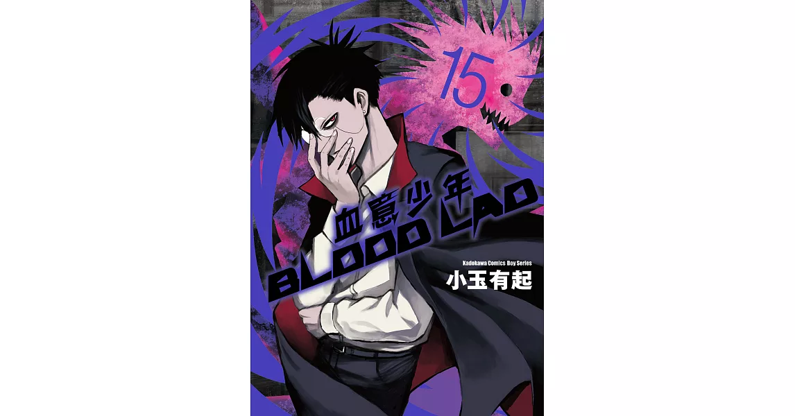 BLOOD LAD 血意少年 (15) (電子書) | 拾書所