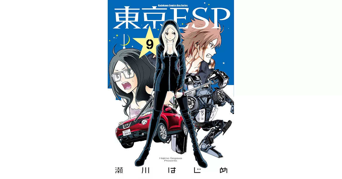 東京ESP (9) (電子書) | 拾書所