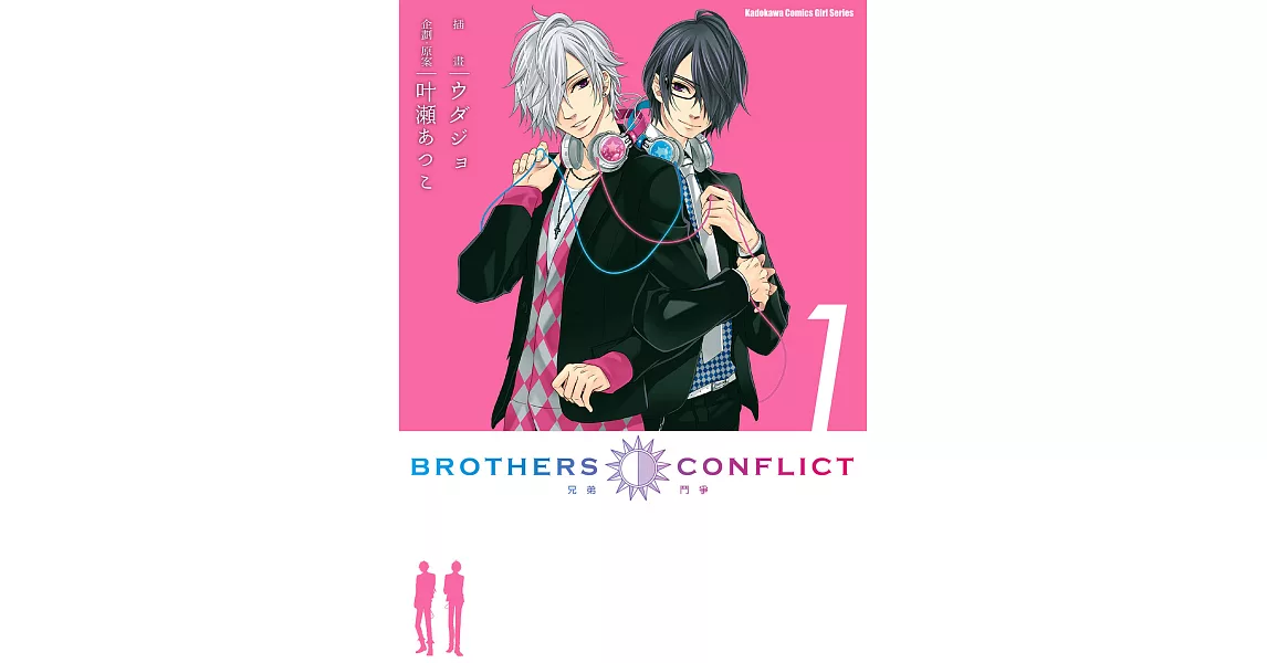 BROTHERS CONFLICT (1) (電子書) | 拾書所