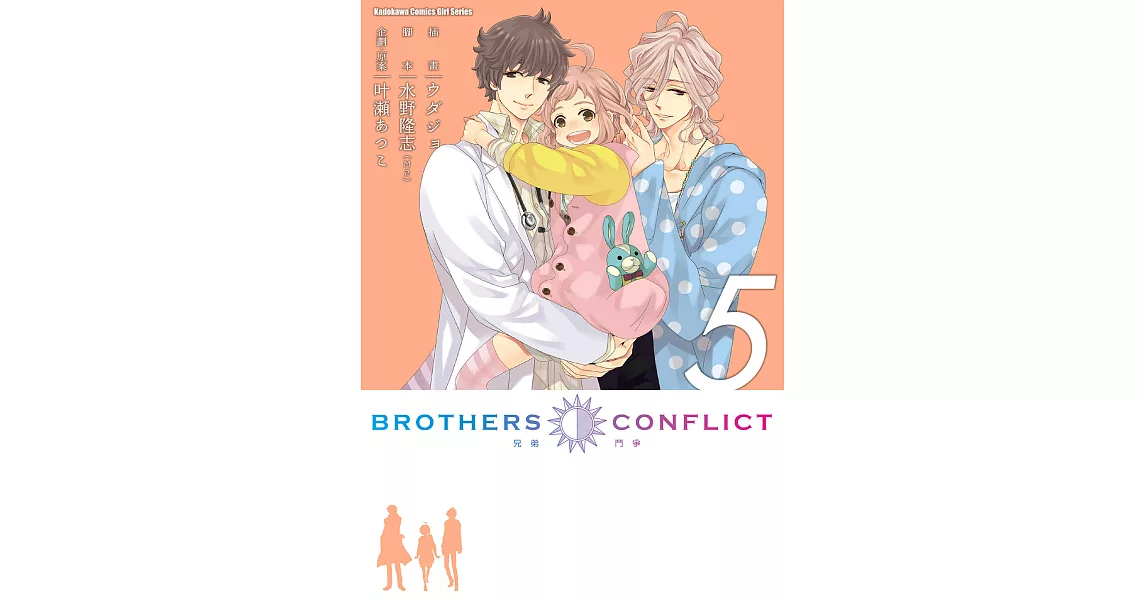 BROTHERS CONFLICT (5) (電子書) | 拾書所