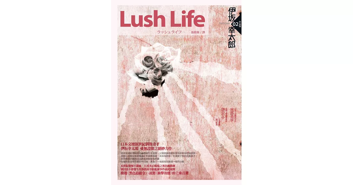 Lush Life (電子書) | 拾書所