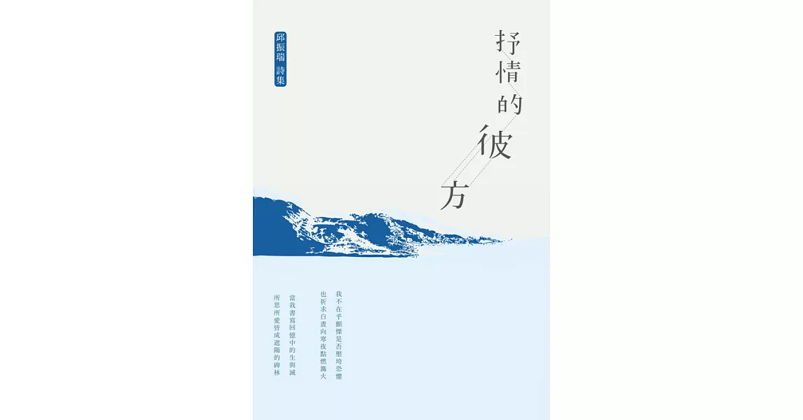 抒情的彼方 (電子書) | 拾書所