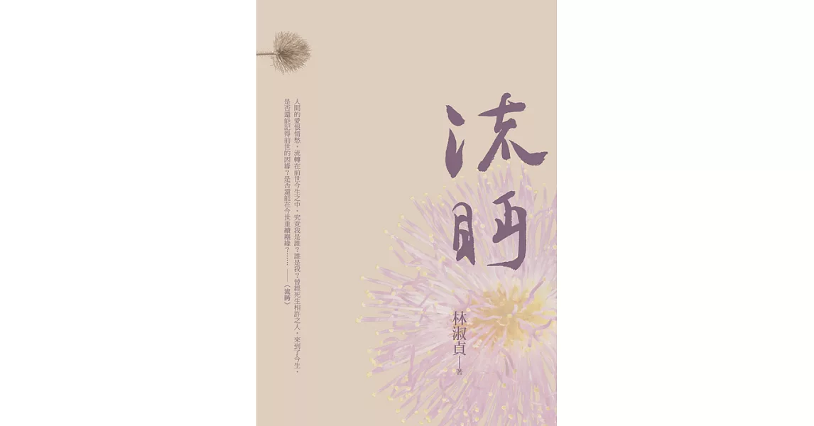 流眄 (電子書) | 拾書所