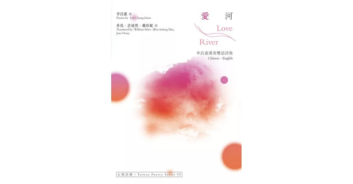 愛河 Love River：李昌憲漢英雙語詩集 (電子書) | 拾書所