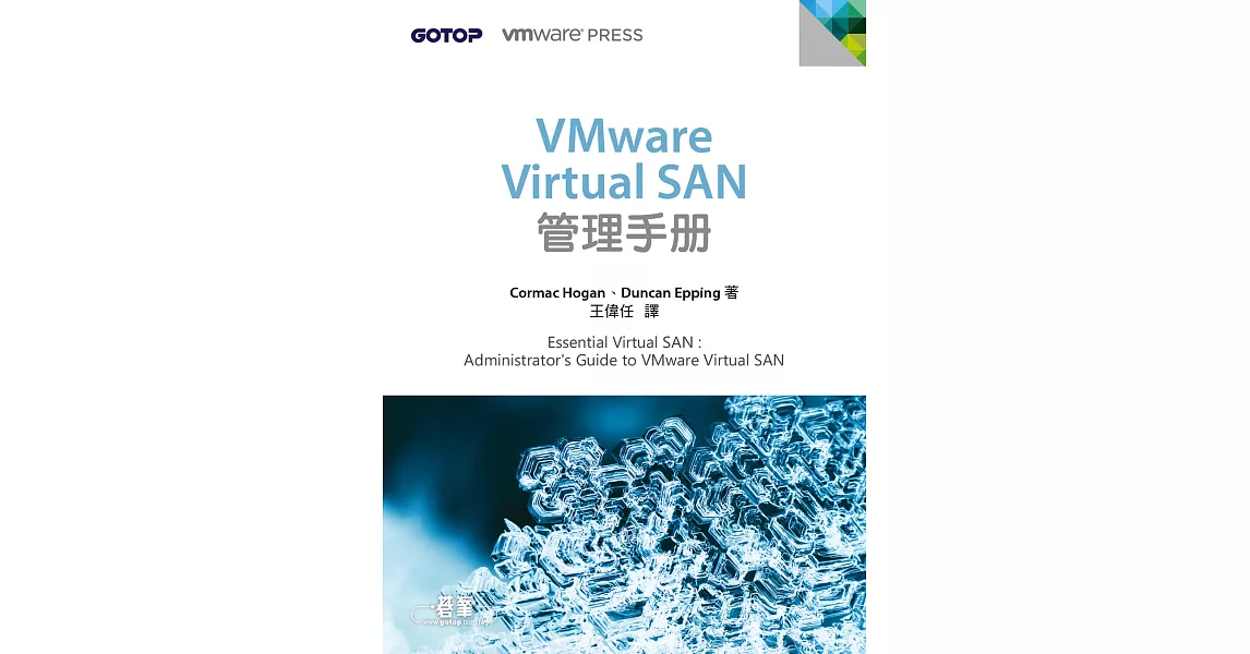 VMware Virtual SAN管理手冊 (電子書) | 拾書所