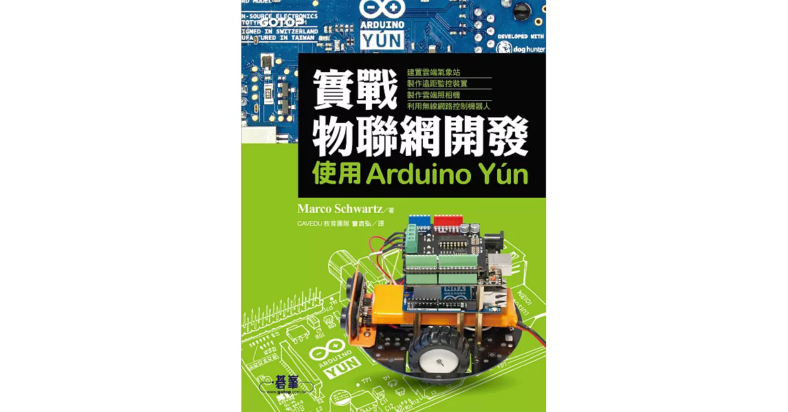 實戰物聯網開發｜使用Arduino Y?n (電子書) | 拾書所