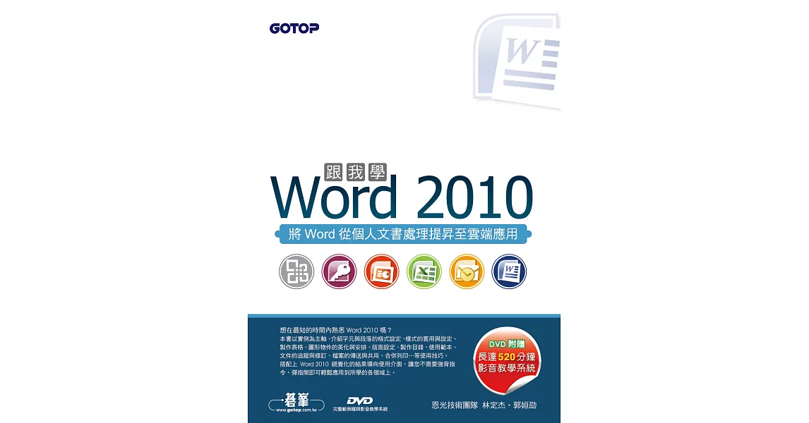 跟我學 Word 2010 (電子書) | 拾書所