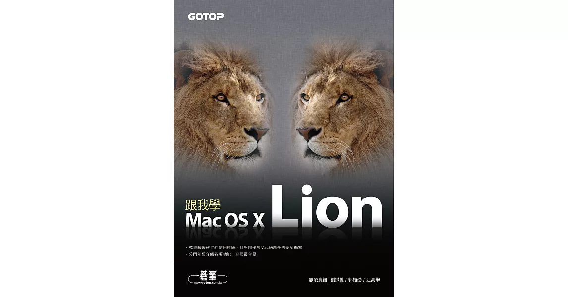 跟我學Mac OS X Lion (電子書) | 拾書所