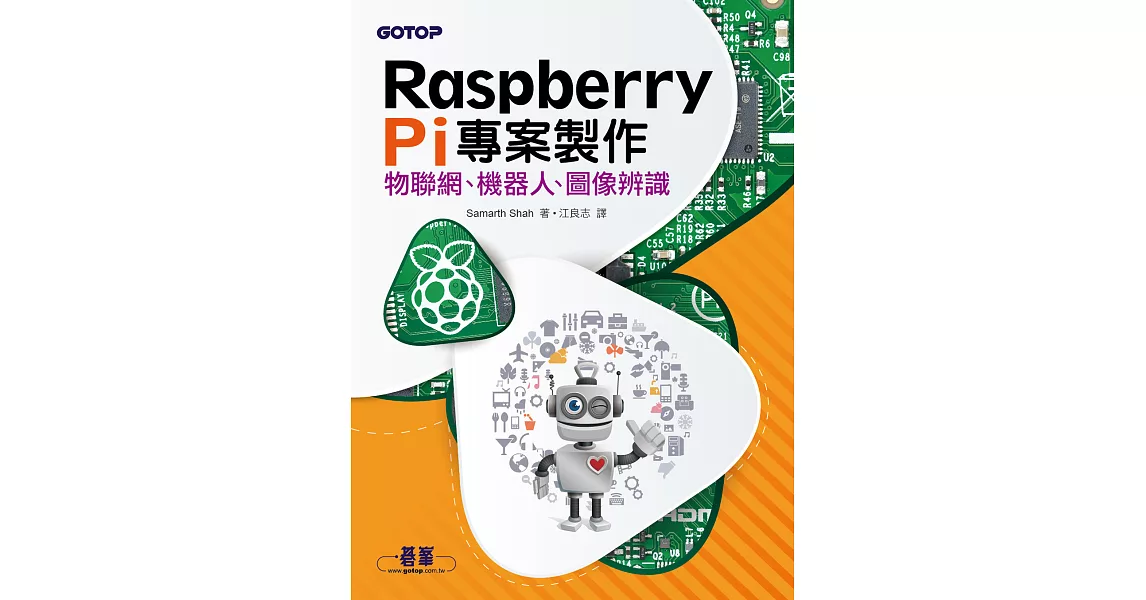 Raspberry Pi專案製作｜物聯網、機器人、圖像辨識 (電子書) | 拾書所