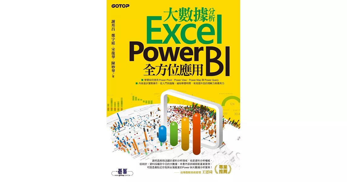 大數據分析Excel Power BI全方位應用 (電子書) | 拾書所