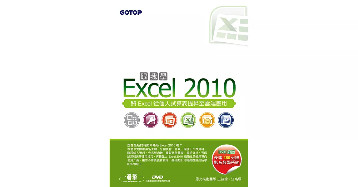 跟我學Excel 2010 (電子書) | 拾書所