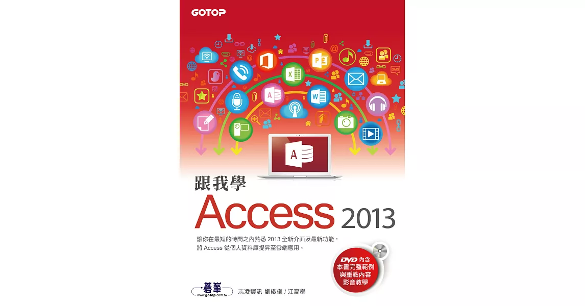 跟我學Access 2013 (電子書) | 拾書所