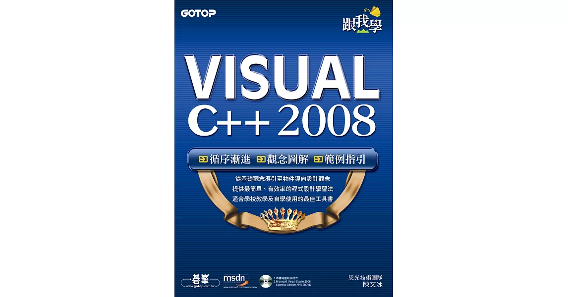 跟我學 VISUAL C++ 2008 (電子書) | 拾書所