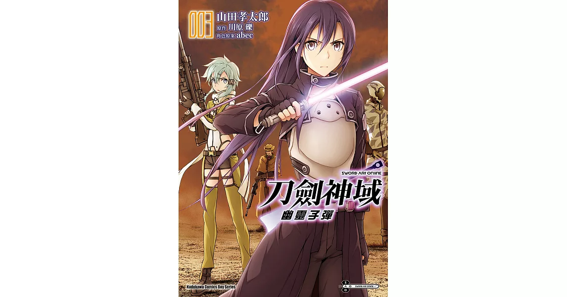 Sword Art Online刀劍神域 幽靈子彈 (3) (電子書) | 拾書所