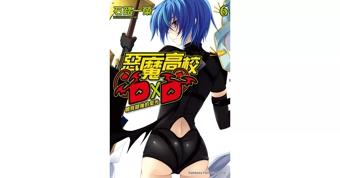 惡魔高校D×D (6) (電子書) | 拾書所