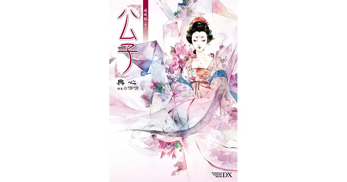 硯城誌 卷二 (電子書) | 拾書所