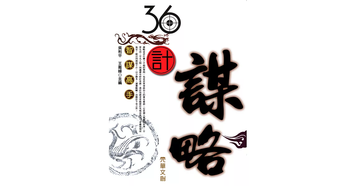 36計謀略 (電子書) | 拾書所