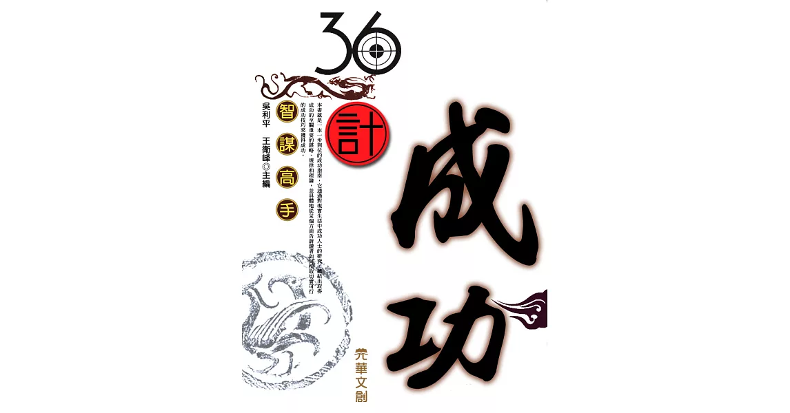 36計成功 (電子書) | 拾書所