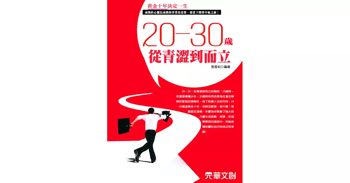 2030歲從青澀到而立 (電子書) | 拾書所