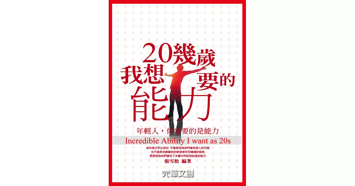 20幾歲我想要的能力 (電子書) | 拾書所