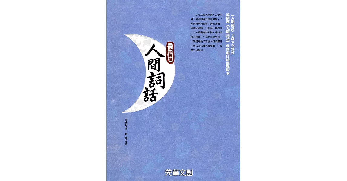 一本書讀懂人間詞話 (電子書) | 拾書所