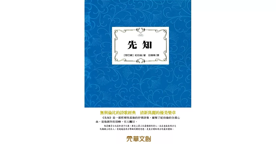 先知 (電子書) | 拾書所