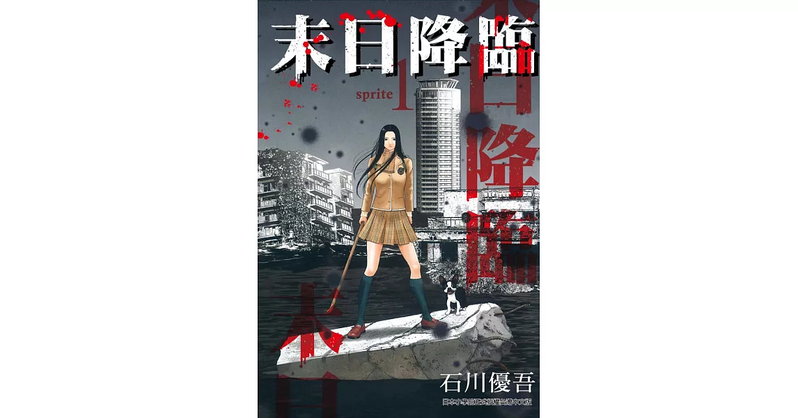 末日降臨 (1) (電子書) | 拾書所