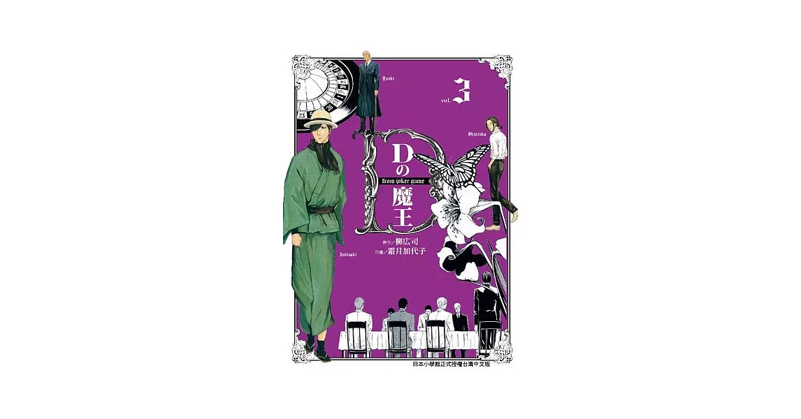 D之魔王 (3) (電子書) | 拾書所